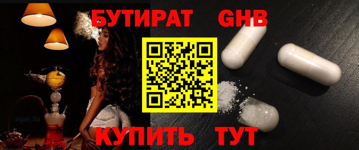 Унеча  БУТИРАТ GHB  Вход с VPN 