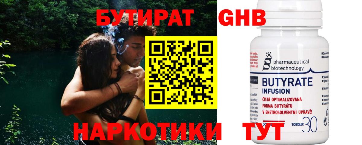 Бутират BDO Унеча