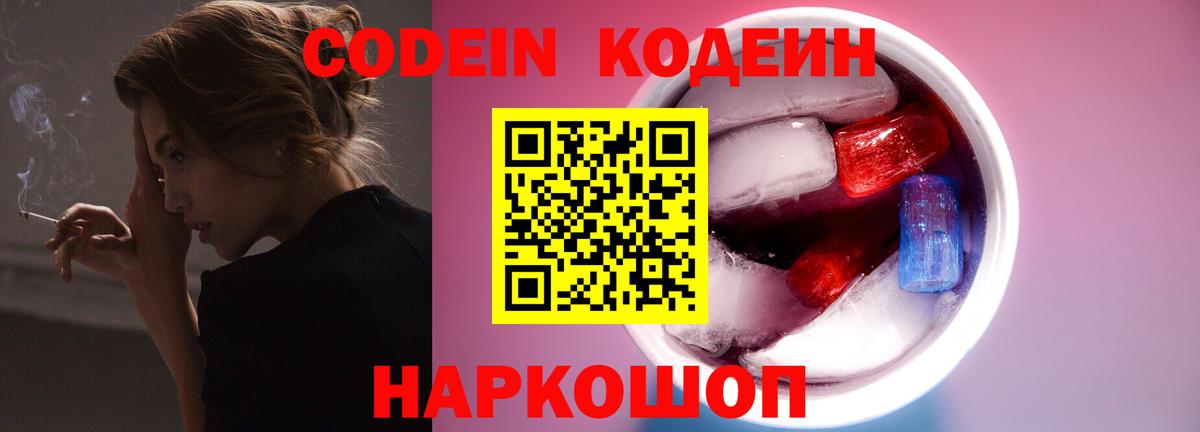 Кодеин напиток Lean (лин)  купить  цена  Унеча  Вход с VPN  Codein Purple Drank 