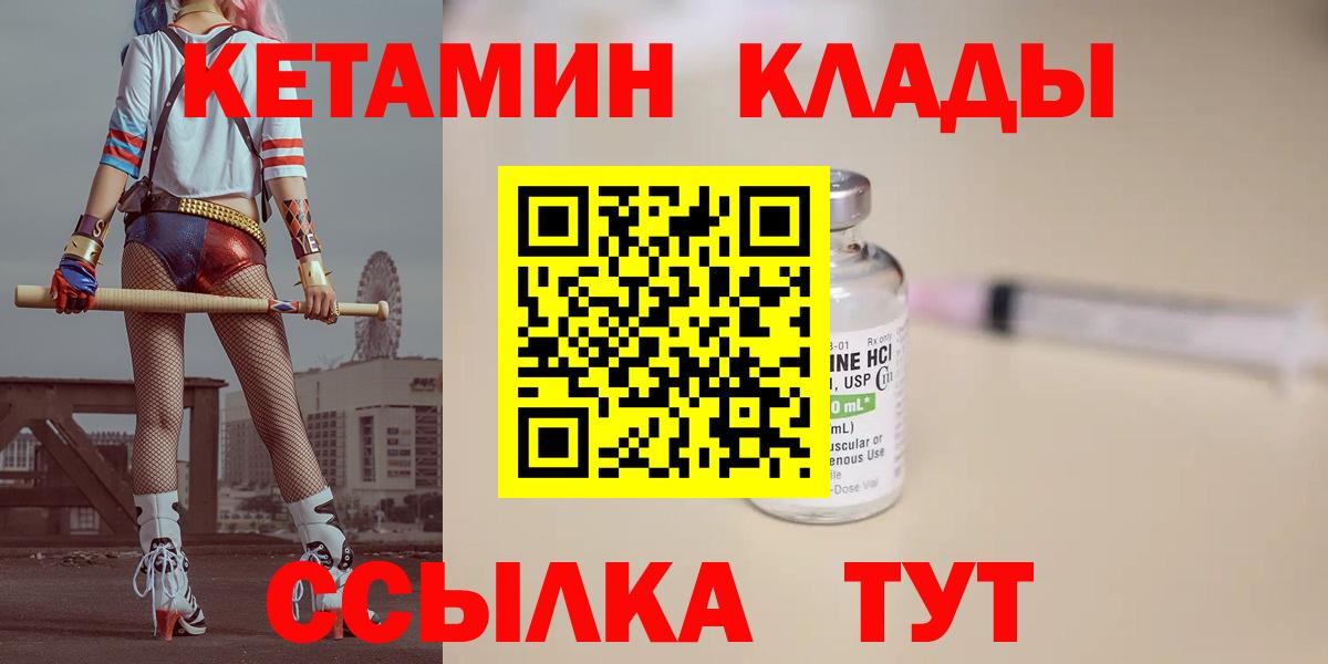 КЕТАМИН VHQ  КЕТАМИН ketamine  Вход с VPN  Унеча 