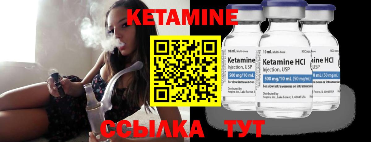 КЕТАМИН ketamine Унеча