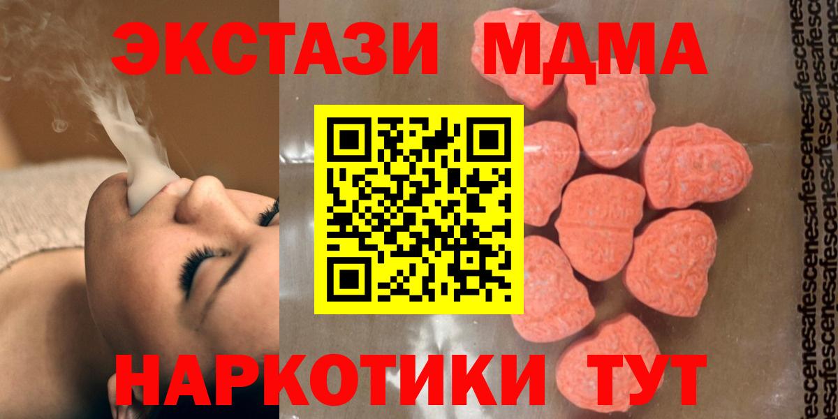 MDMA кристаллы Унеча