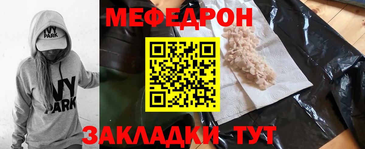 Мефедрон кристаллы Унеча